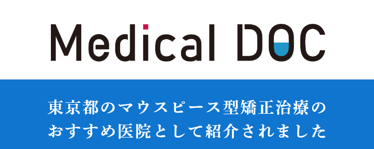 Medical DOC「東京都のマウスピース型矯正 おすすめしたい19医院」